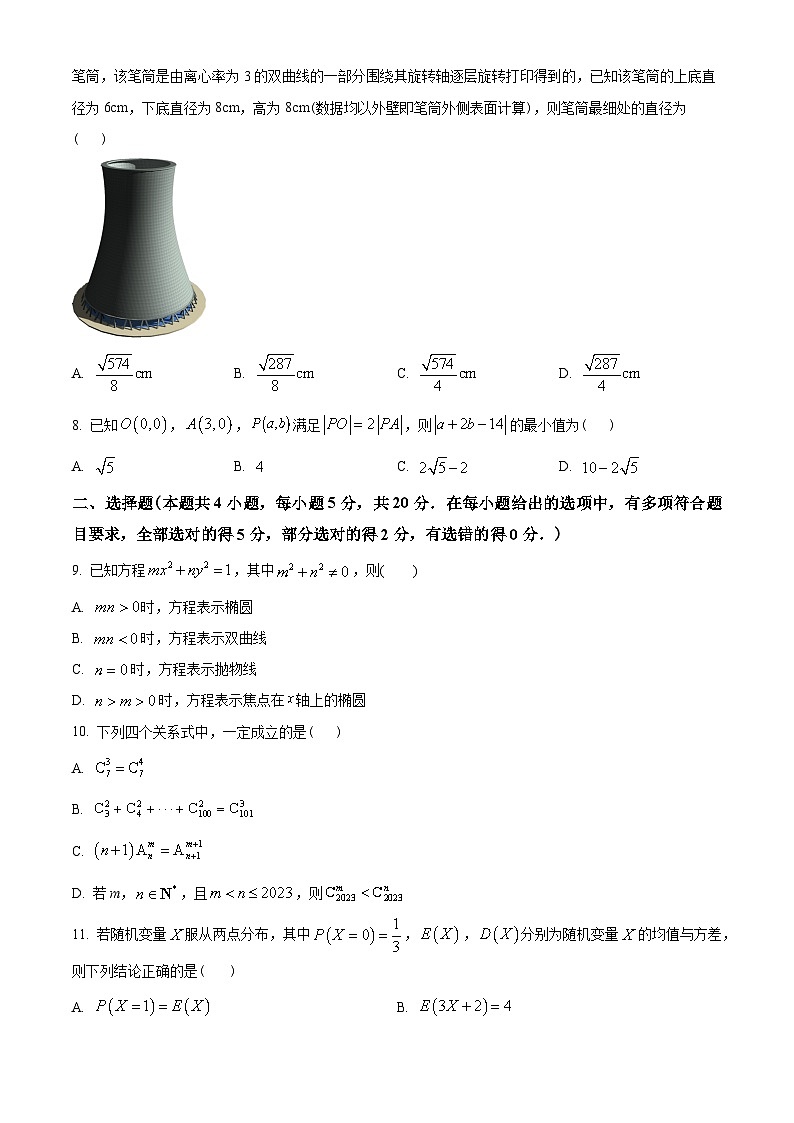 山东省德州市2022-2023学年高二上学期期末数学试题(学生版+解析)02