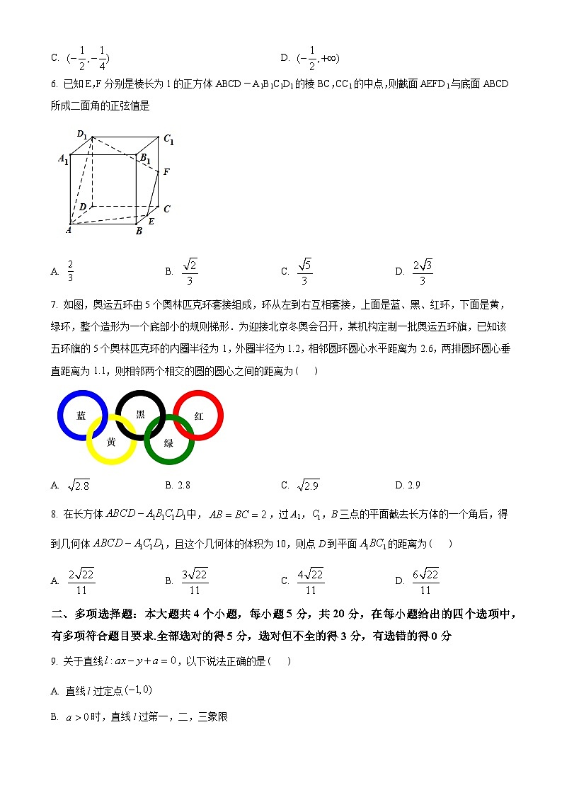 山东省菏泽市2022-2023学年高二上学期期中数学试题(学生版+解析)02