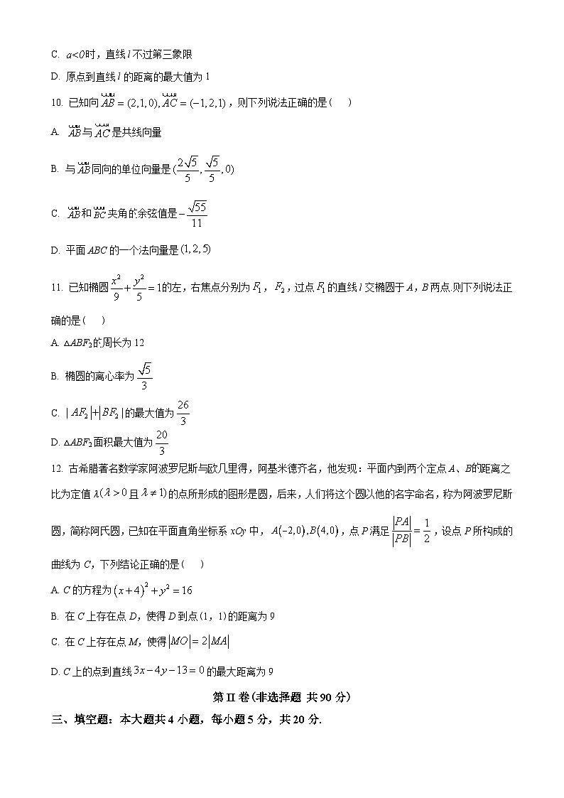 山东省菏泽市2022-2023学年高二上学期期中数学试题(学生版+解析)03