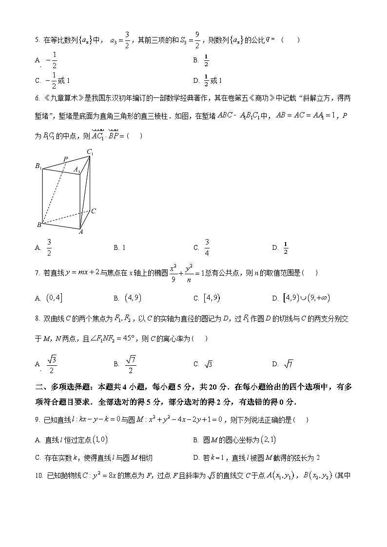 山东省济南市2022-2023学年高二上学期期末数学试题(学生版+解析)02