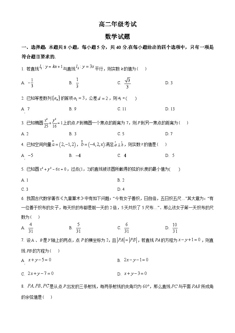 山东省泰安市2022-2023学年高二上学期期末数学试题(学生版+解析)01