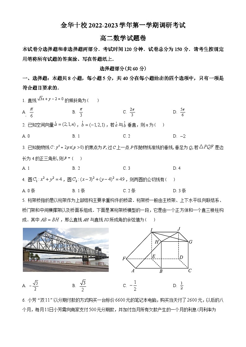 浙江省金华十校2022-2023学年高二上学期期末数学试题(学生版+解析)01