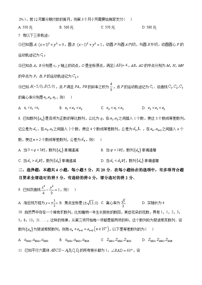 浙江省金华十校2022-2023学年高二上学期期末数学试题(学生版+解析)02