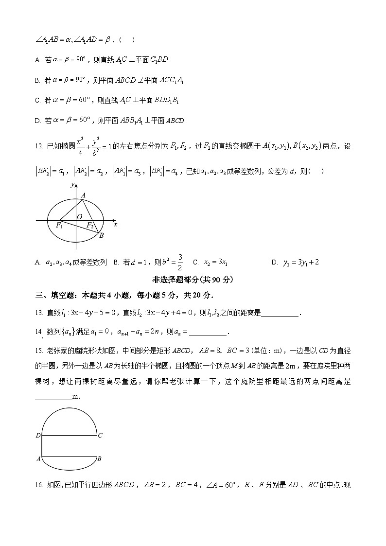 浙江省金华十校2022-2023学年高二上学期期末数学试题(学生版+解析)03