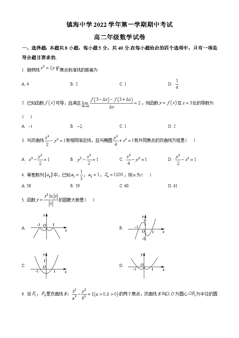 浙江省宁波市镇海中学2022-2023学年高二上学期期中数学试题(学生版+解析)01