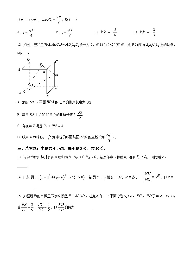 福建省福州第一中学2022-2023学年高二上学期第二学段模块考试(期末)数学试题(学生版+解析)03