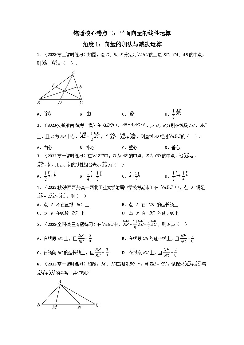 2 第六章 平面向量及其应用（向量篇）典型例题实战（练透核心考点）（原卷版）第2页