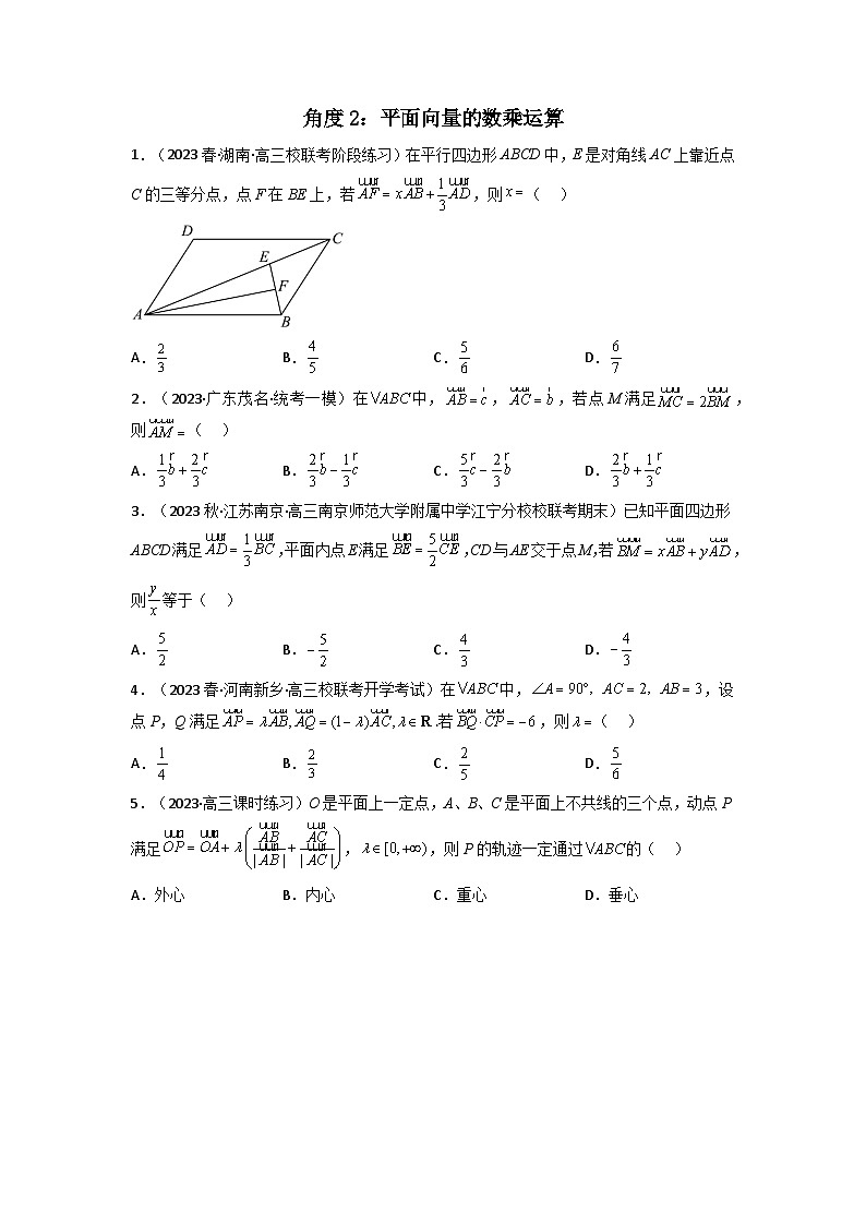 2 第六章 平面向量及其应用（向量篇）典型例题实战（练透核心考点）（原卷版）第3页