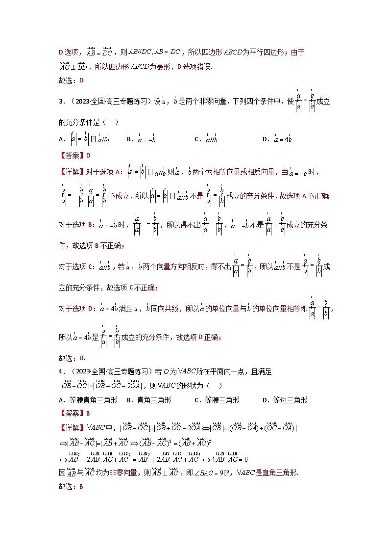 2 第六章 平面向量及其应用（向量篇）典型例题实战（练透核心考点）（解析版）第2页