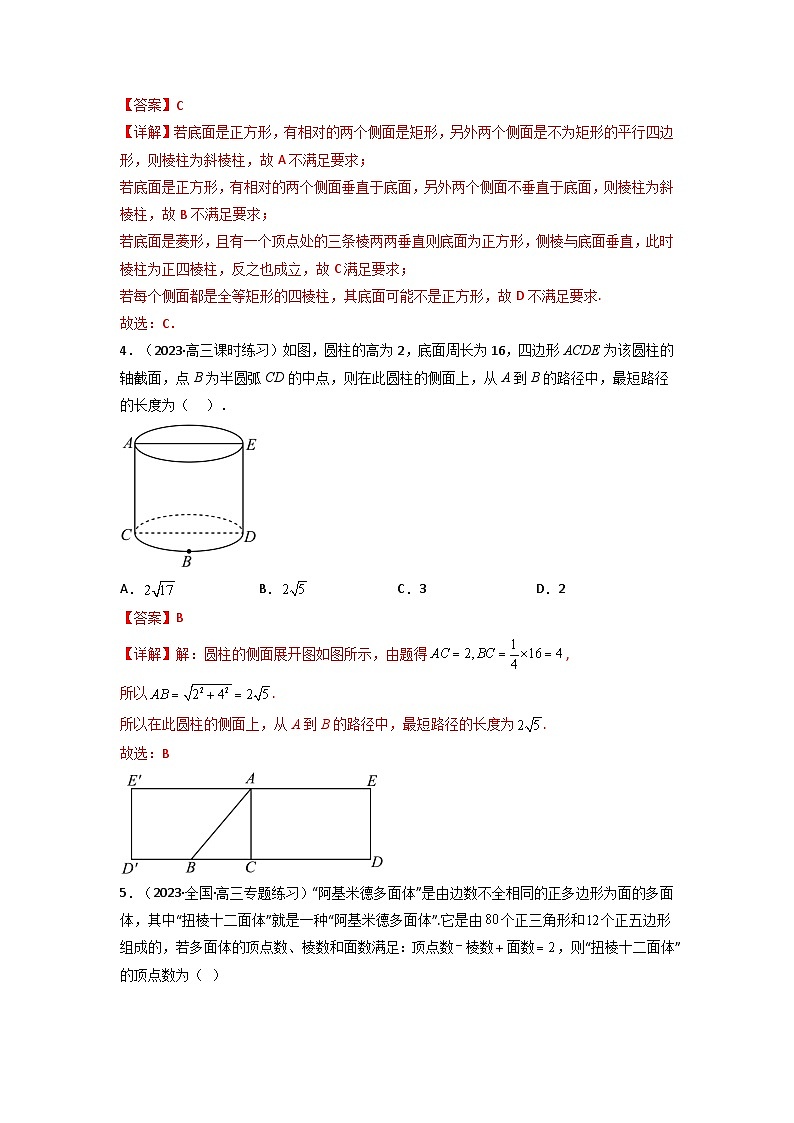 2 第八章 8.1-8.3立体几何图形、直观图、表面积与体积 典型例题实战（练透核心考点）（解析版）第2页