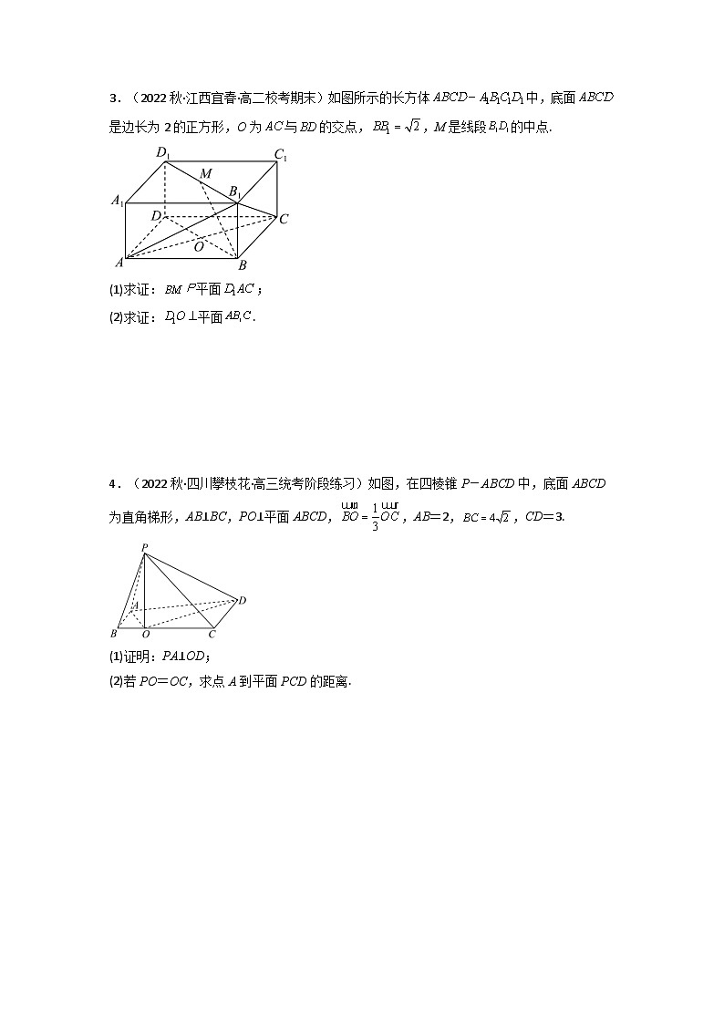 6 第八章 8.6空间直线、平面的垂直关系 典型例题实战（练透核心考点）（原卷版）第2页