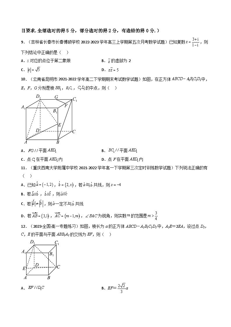 1 高一数学必修第二册期中模拟试卷（新高考题型 基础卷1）(原卷版）第3页