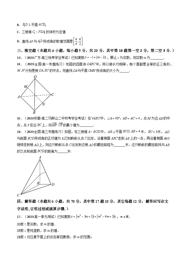 2 高一数学下学期期中模拟试卷（新高考题型 基础卷2）高一数学下学期期中期末高效复习（人教A版必修第二册）03