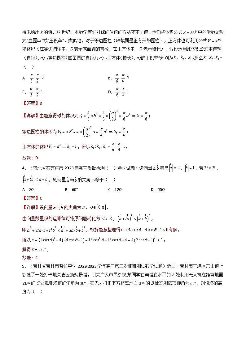 3 高一数学下学期期中模拟试卷（新高考题型 提高卷1）高一数学下学期期中期末高效复习（人教A版必修第二册）02