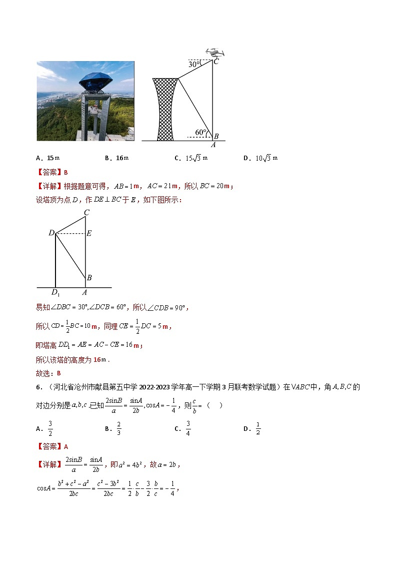 3 高一数学下学期期中模拟试卷（新高考题型 提高卷1）高一数学下学期期中期末高效复习（人教A版必修第二册）03