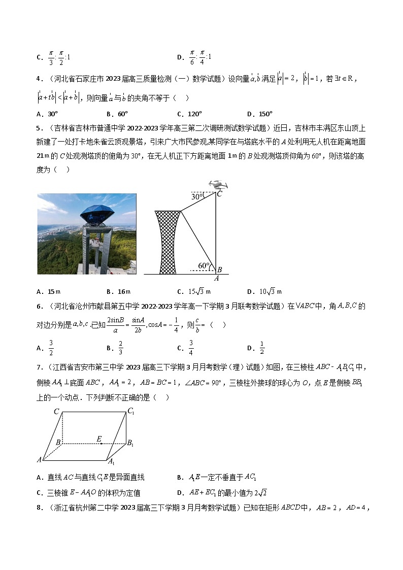 3 高一数学下学期期中模拟试卷（新高考题型 提高卷1）高一数学下学期期中期末高效复习（人教A版必修第二册）02