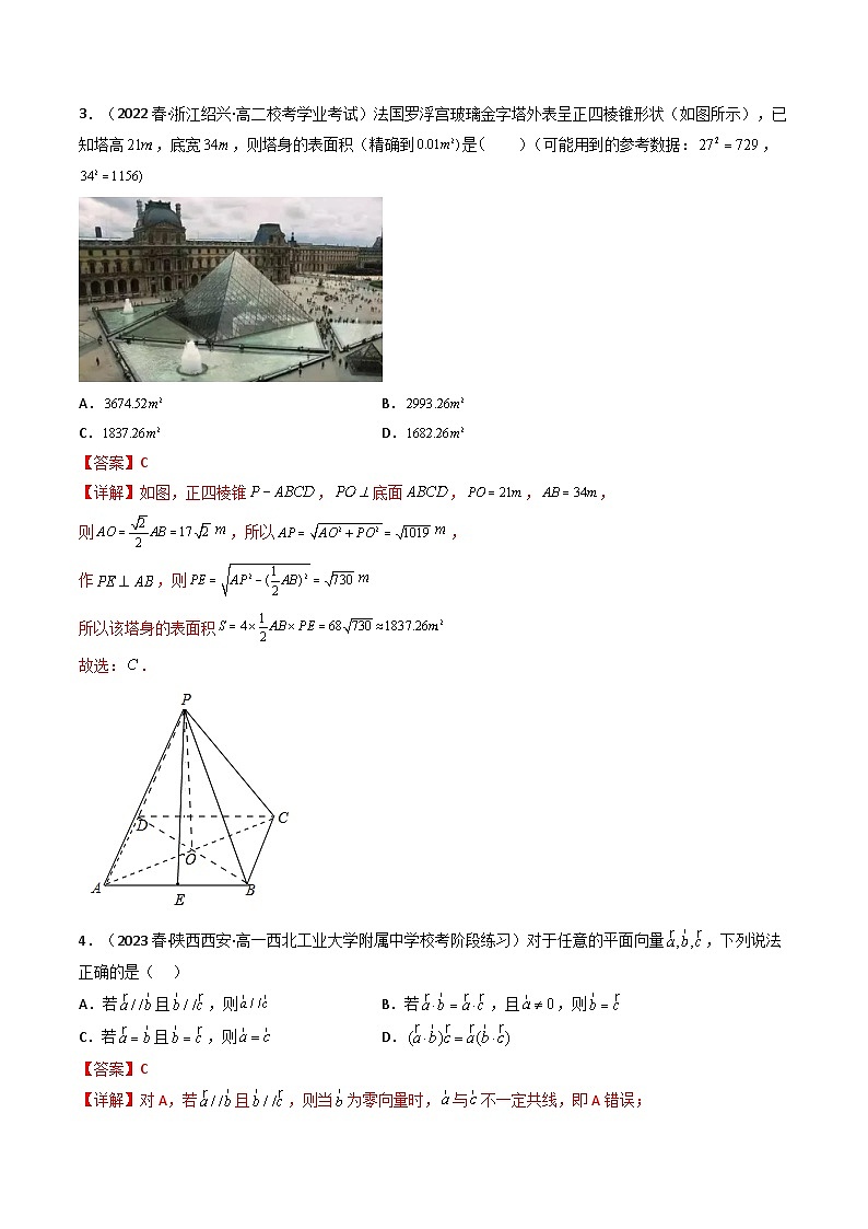 4 高一数学必修第二册期中模拟试卷（新高考题型 提高卷2）(解析版）第2页