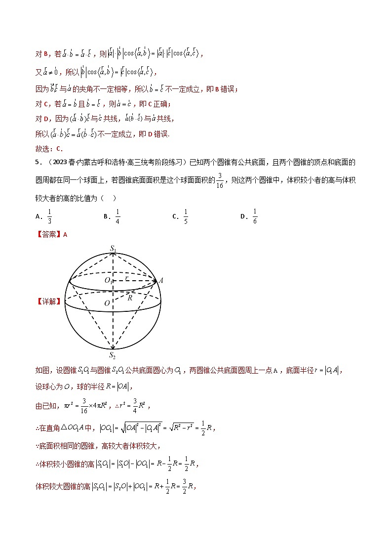 4 高一数学必修第二册期中模拟试卷（新高考题型 提高卷2）(解析版）第3页
