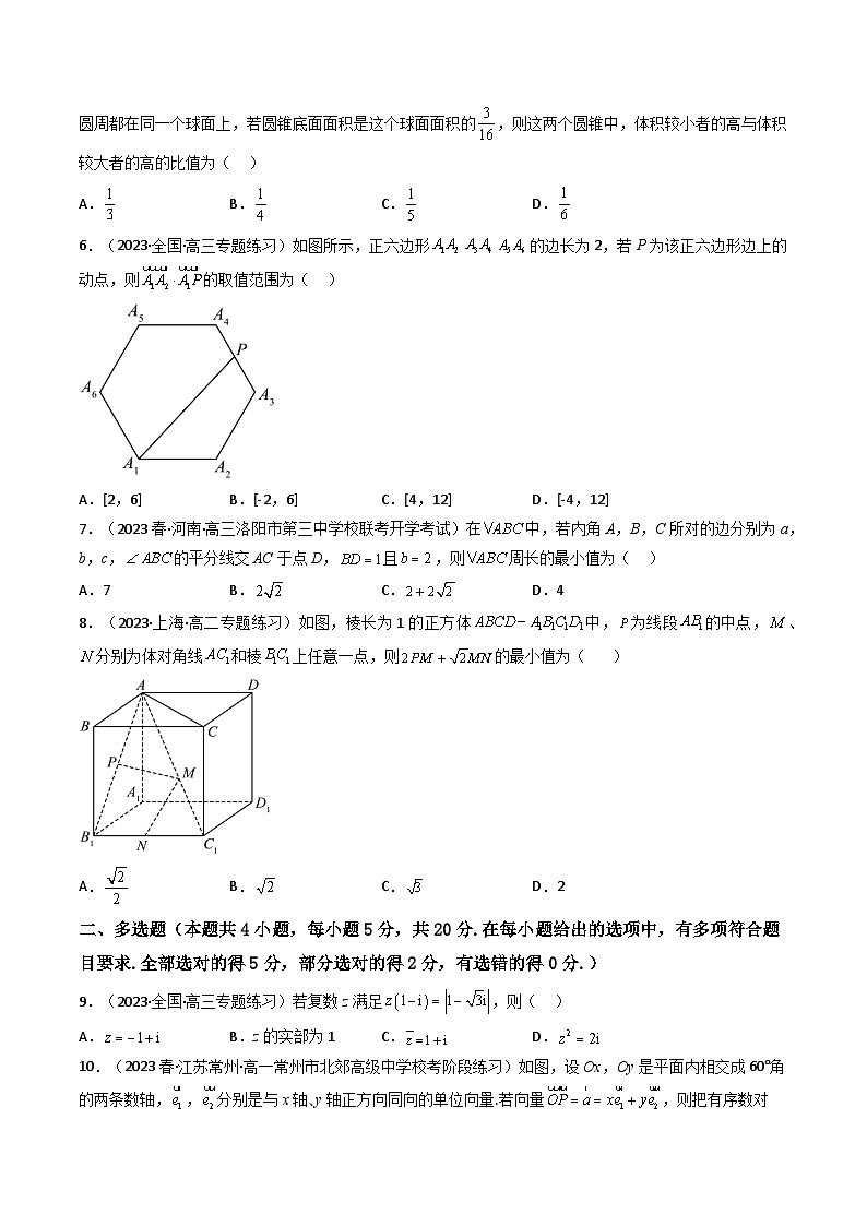 4 高一数学必修第二册期中模拟试卷（新高考题型 提高卷2）(原卷版）第2页