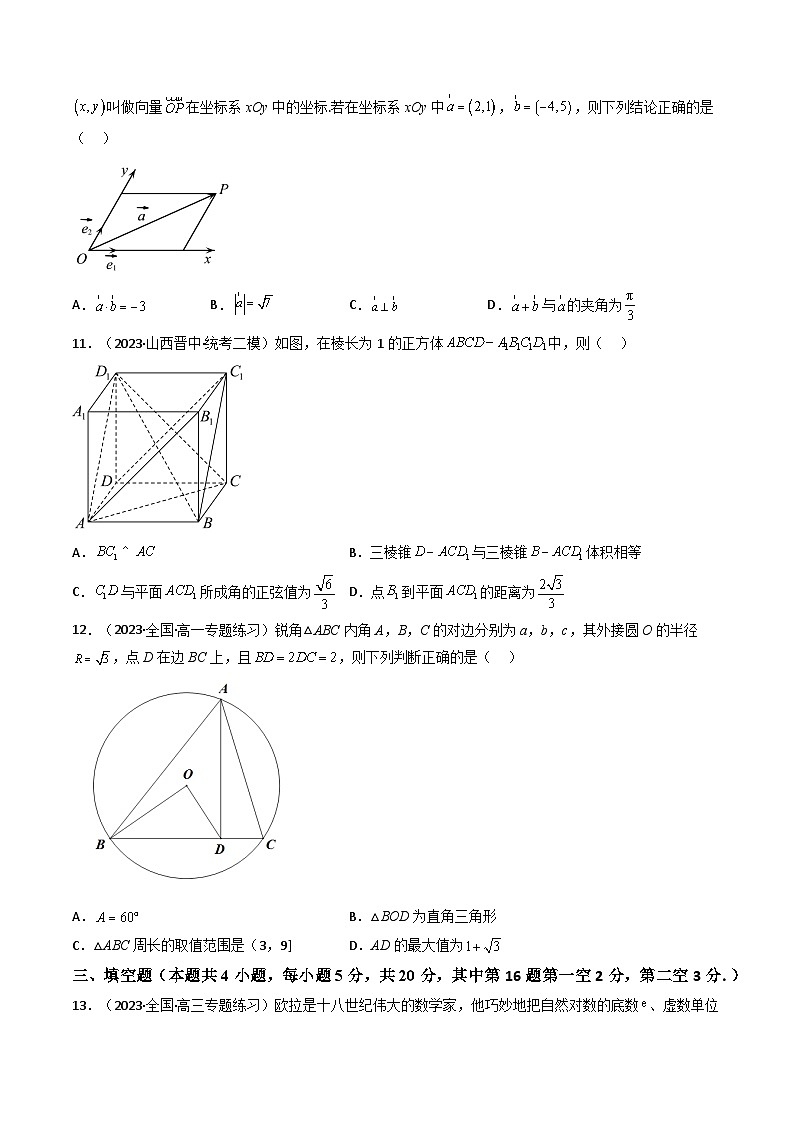 4 高一数学必修第二册期中模拟试卷（新高考题型 提高卷2）(原卷版）第3页