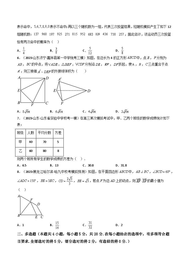 1高一数学必修第二册期末模拟试卷（新高考版基础卷1）高一数学下学期期中期末高效复习（人教A版必修第二册）02