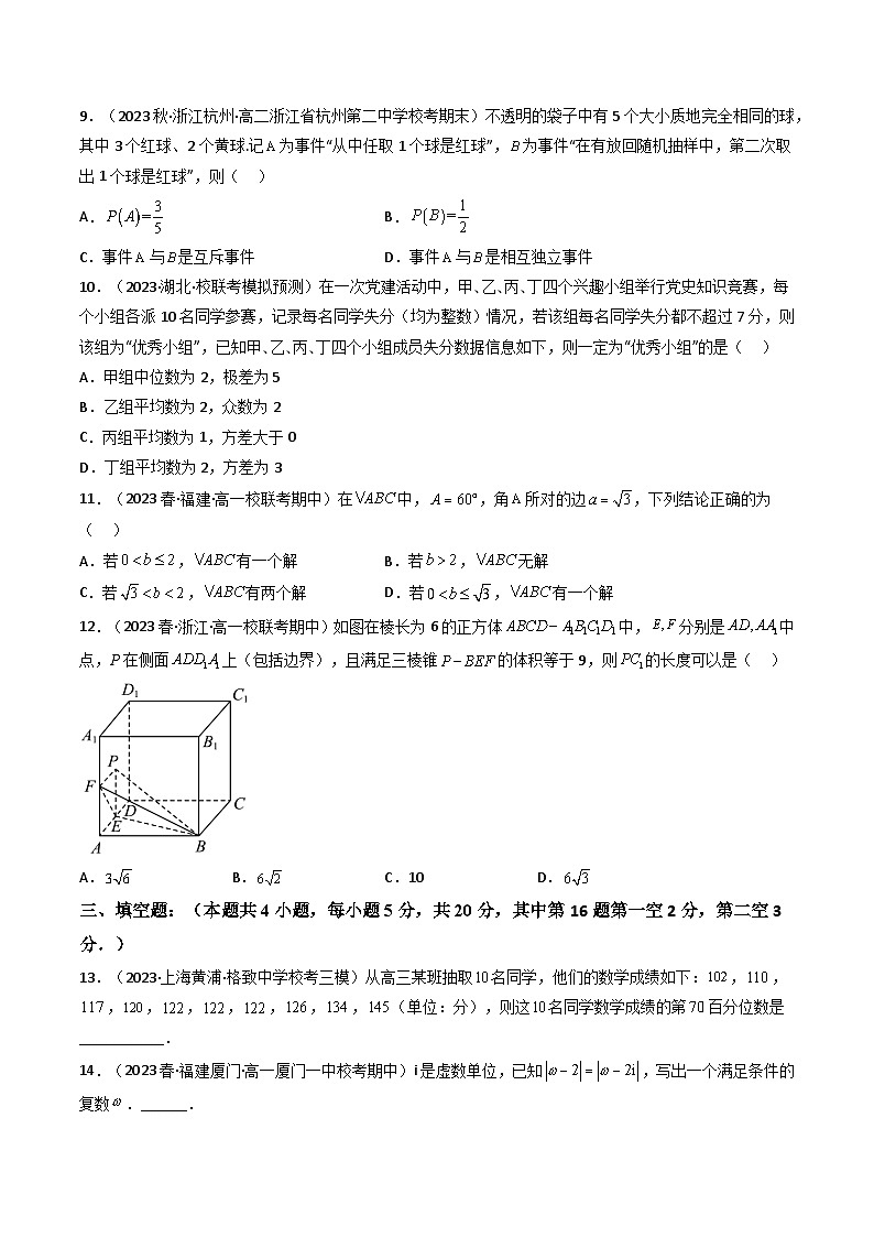 1高一数学必修第二册期末模拟试卷（新高考版基础卷1）高一数学下学期期中期末高效复习（人教A版必修第二册）03