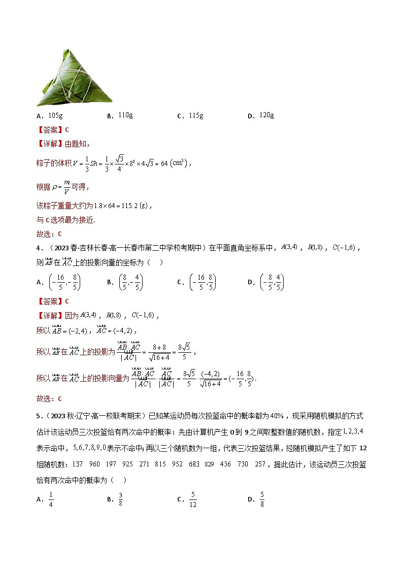 1高一数学必修第二册期末模拟试卷（新高考版基础卷1）高一数学下学期期中期末高效复习（人教A版必修第二册）02