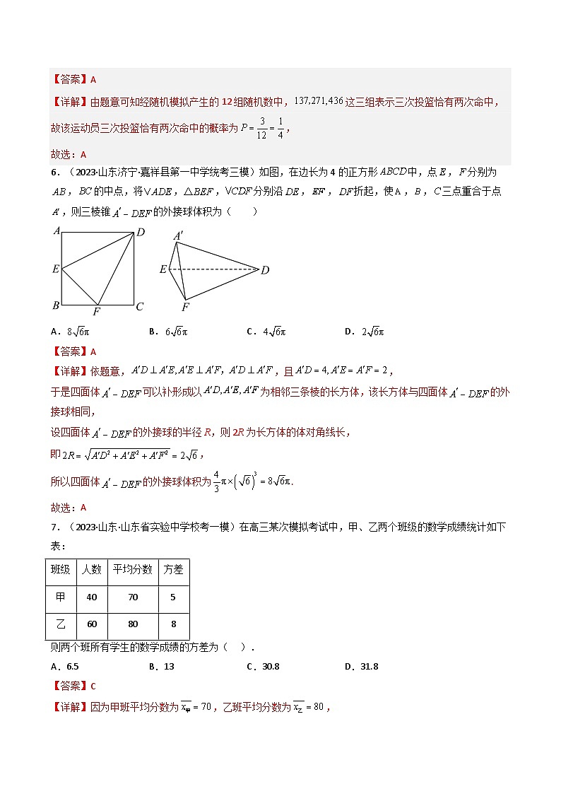 1高一数学必修第二册期末模拟试卷（新高考版基础卷1）高一数学下学期期中期末高效复习（人教A版必修第二册）03
