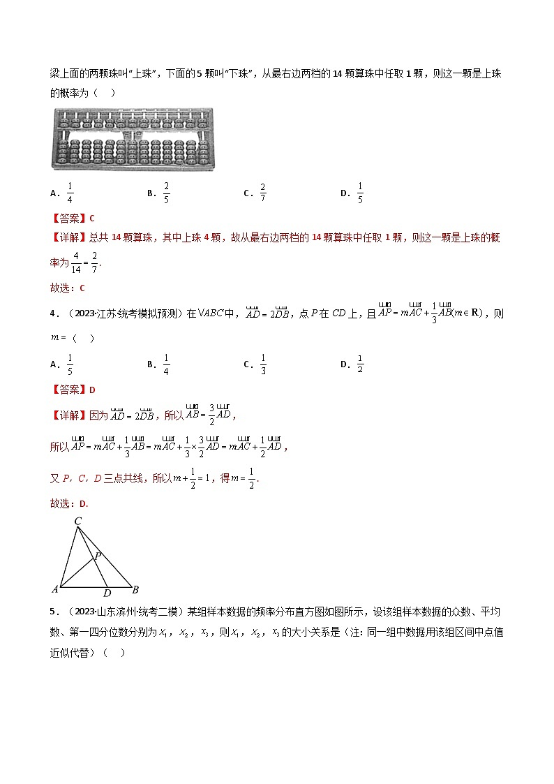 2高一数学必修第二册期末模拟试卷（新高考版基础卷2）高一数学下学期期中期末高效复习（人教A版必修第二册）02