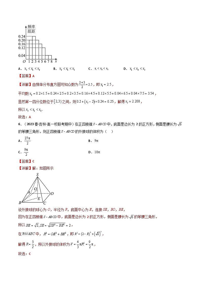 2高一数学必修第二册期末模拟试卷（新高考版基础卷2）高一数学下学期期中期末高效复习（人教A版必修第二册）03