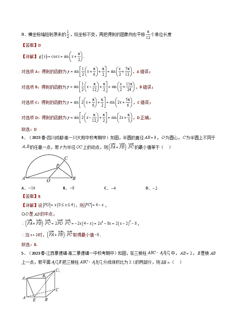 3高一数学必修第二册期末模拟试卷（新高考版提高卷1）高一数学下学期期中期末高效复习（人教A版必修第二册）02