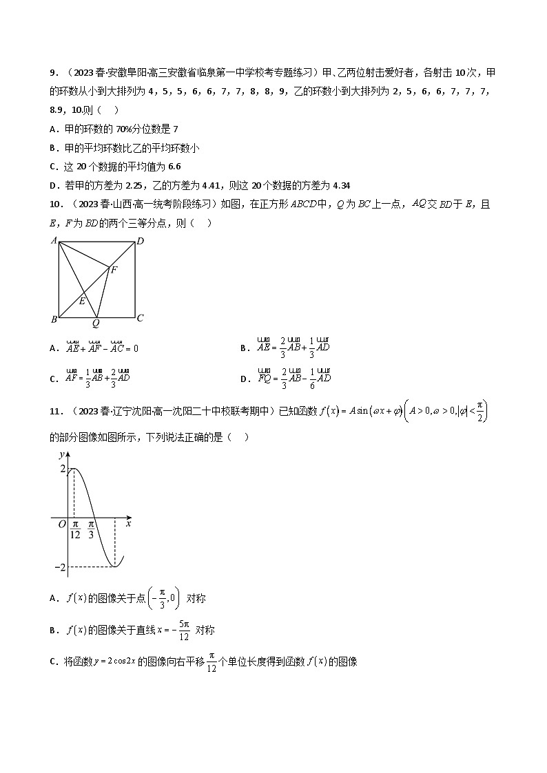 3高一数学必修第二册期末模拟试卷（新高考版提高卷1）高一数学下学期期中期末高效复习（人教A版必修第二册）03