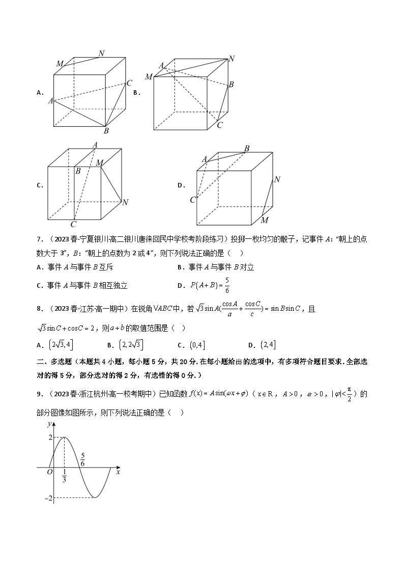 4高一数学必修第二册期末模拟试卷（新高考版提高卷2）-2023-2024学年高一数学下学期期中期末高效复习（人教A版必修第二册）02