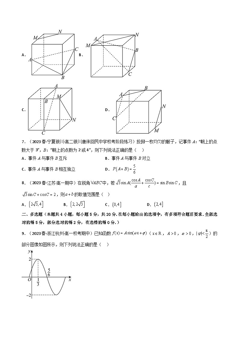 4高一数学必修第二册期末模拟试卷（新高考版提高卷2）(原卷版）第2页
