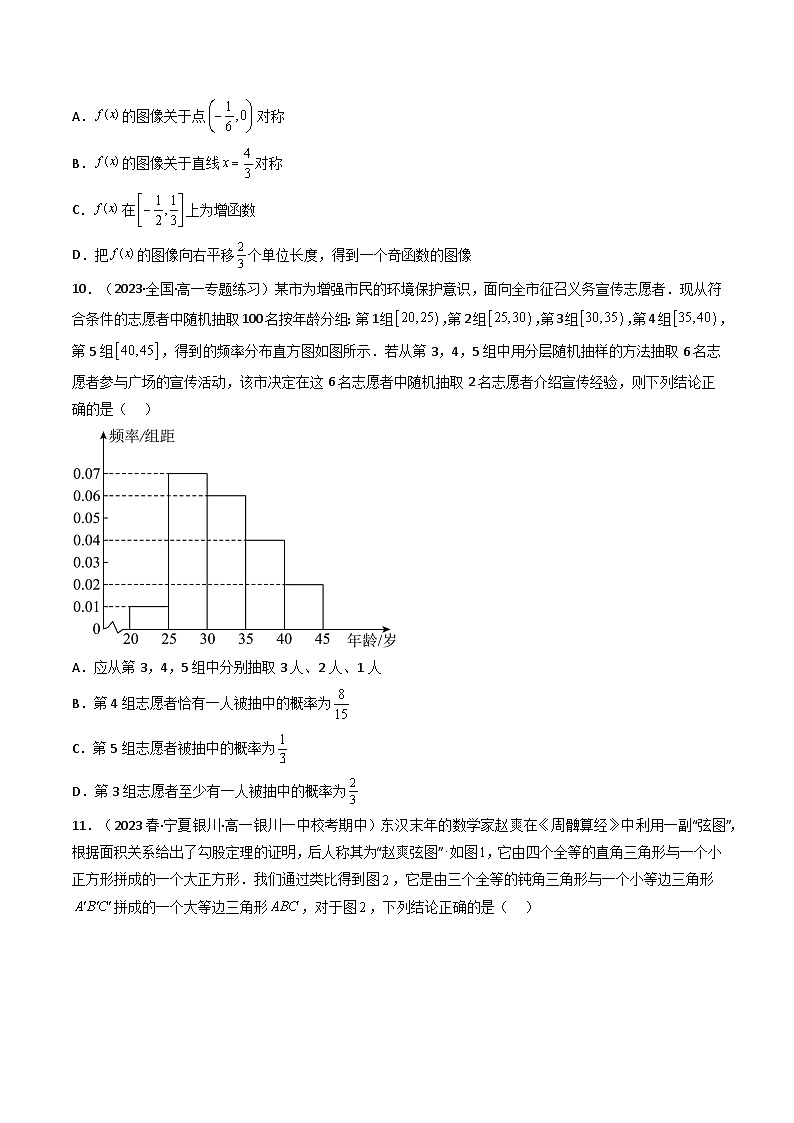4高一数学必修第二册期末模拟试卷（新高考版提高卷2）(原卷版）第3页
