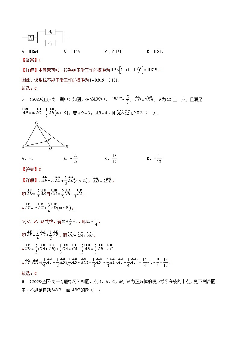 4高一数学必修第二册期末模拟试卷（新高考版提高卷2）(解析版）第2页