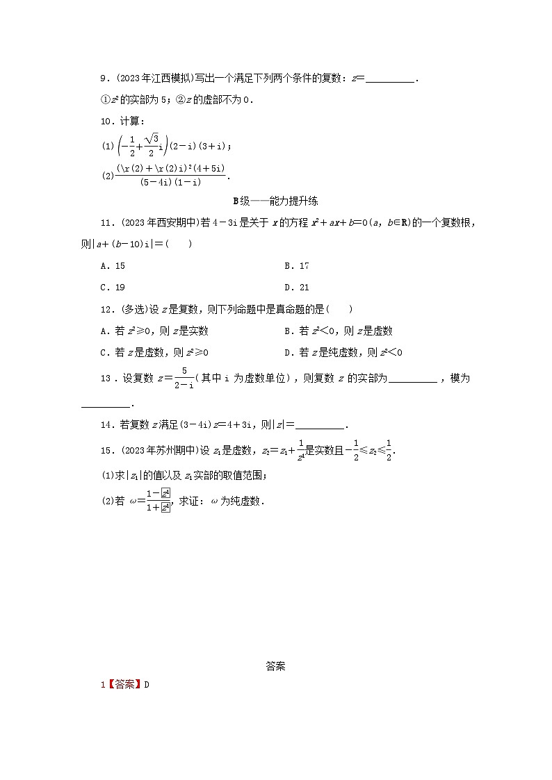 新教材同步系列2024春高中数学第七章复数7.2复数的四则运算7.2.2复数的乘除运算课后提能训练新人教A版必修第二册第2页
