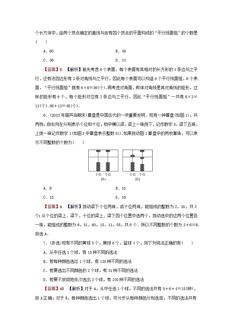 2024春高中数学第六章计数原理6.1分类加法计数原理与分步乘法计数原理第1课时分类加法计数原理与分步乘法计数原理课后提能训练（人教A版选择性必修第三册）02