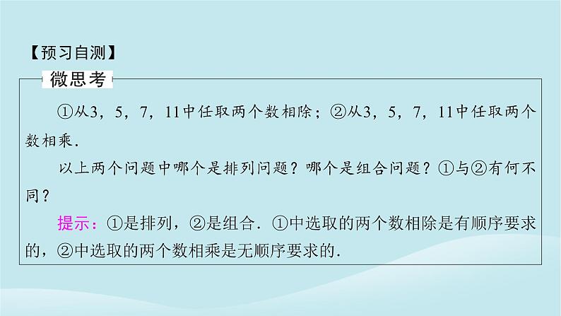 2024春高中数学第六章计数原理6.2排列与组合6.2.3组合课件（人教A版选择性必修第三册）06