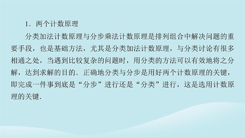 2024春高中数学第六章计数原理章末素养提升课件（人教A版选择性必修第三册）05