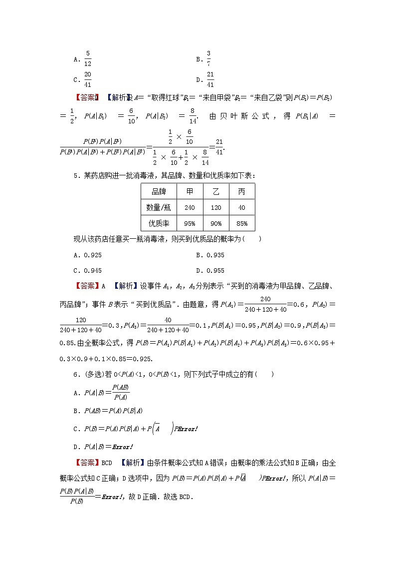 2024春高中数学第七章随机变量及其分布7.1条件概率与全概率公式7.1.2全概率公式课后提能训练（人教A版选择性必修第三册）02