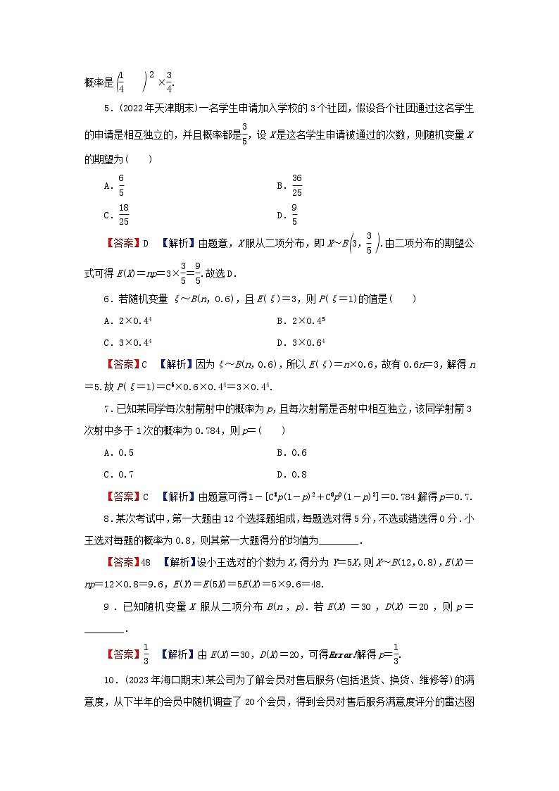 2024春高中数学第七章随机变量及其分布7.4二项分布与超几何分布7.4.1二项分布课后提能训练（人教A版选择性必修第三册）02