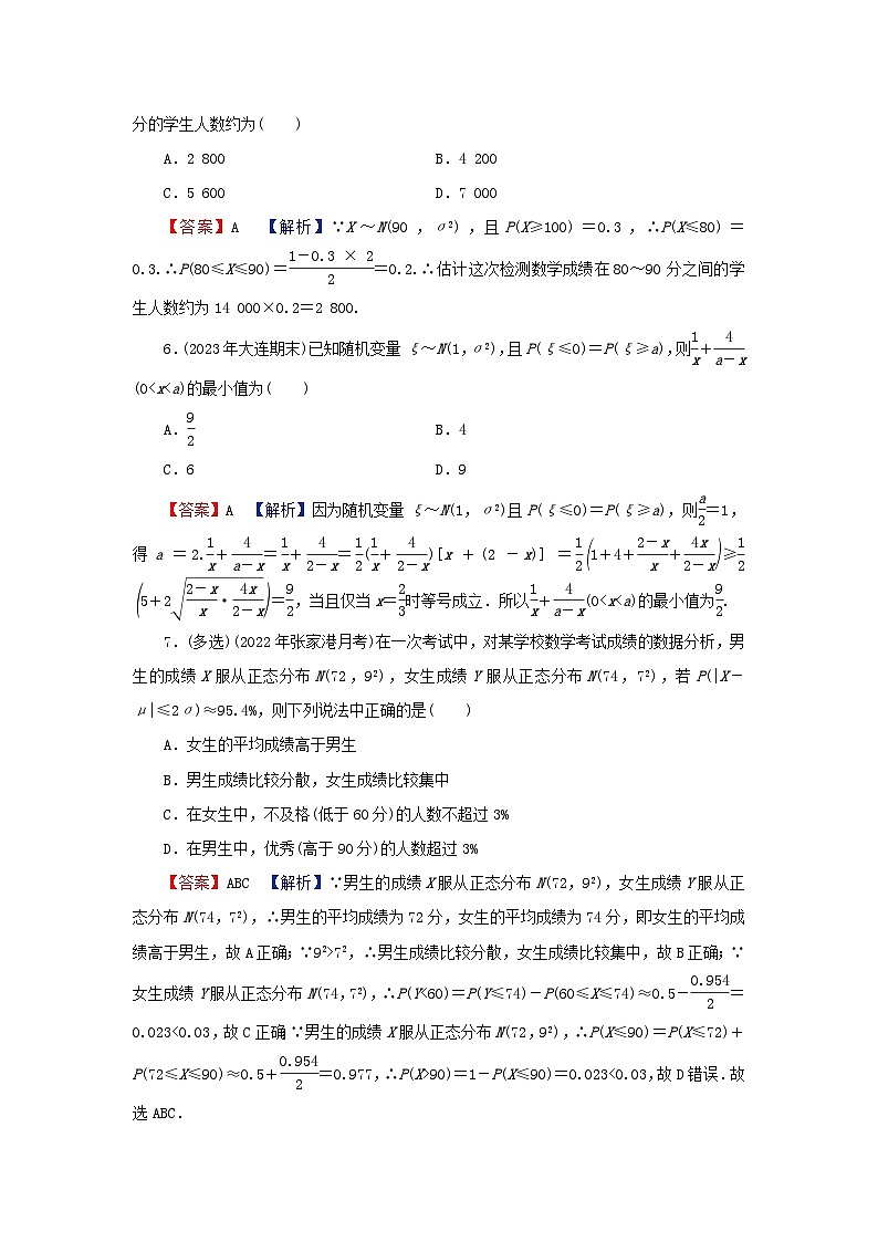 2024春高中数学第七章随机变量及其分布7.5正态分布课后提能训练（人教A版选择性必修第三册）02