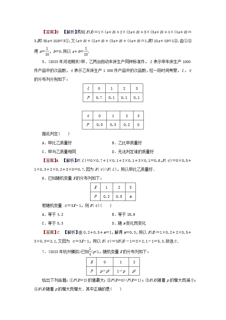 2024春高中数学第七章随机变量及其分布7.3离散型随机变量的数字特征7.3.1离散型随机变量的均值课后提能训练（人教A版选择性必修第三册）第2页