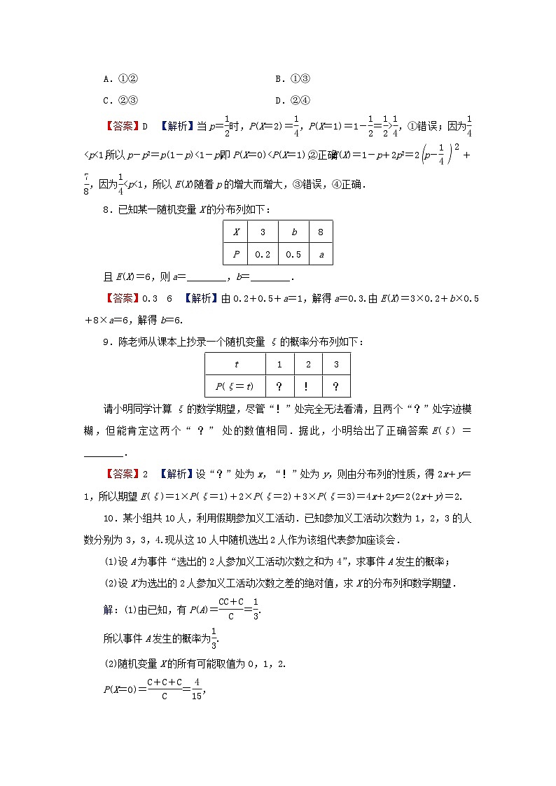 2024春高中数学第七章随机变量及其分布7.3离散型随机变量的数字特征7.3.1离散型随机变量的均值课后提能训练（人教A版选择性必修第三册）第3页