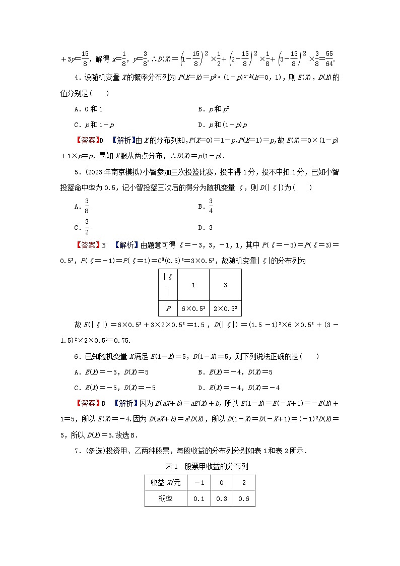 2024春高中数学第七章随机变量及其分布7.3离散型随机变量的数字特征7.3.2离散型随机变量的方差课后提能训练（人教A版选择性必修第三册）第2页