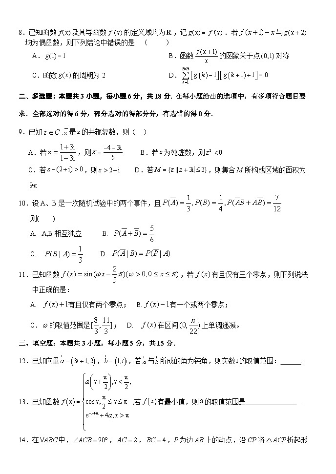 2024湖北省沙市中学高三下学期3月月考试题数学含解析第2页
