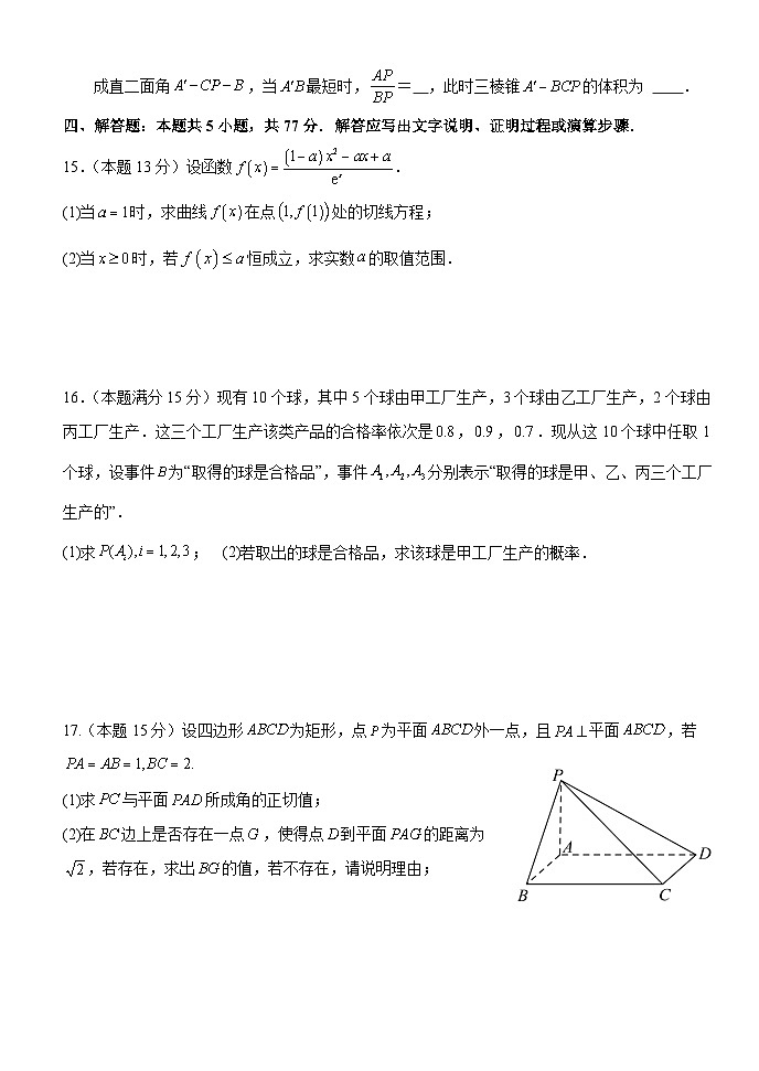 2024湖北省沙市中学高三下学期3月月考试题数学含解析第3页