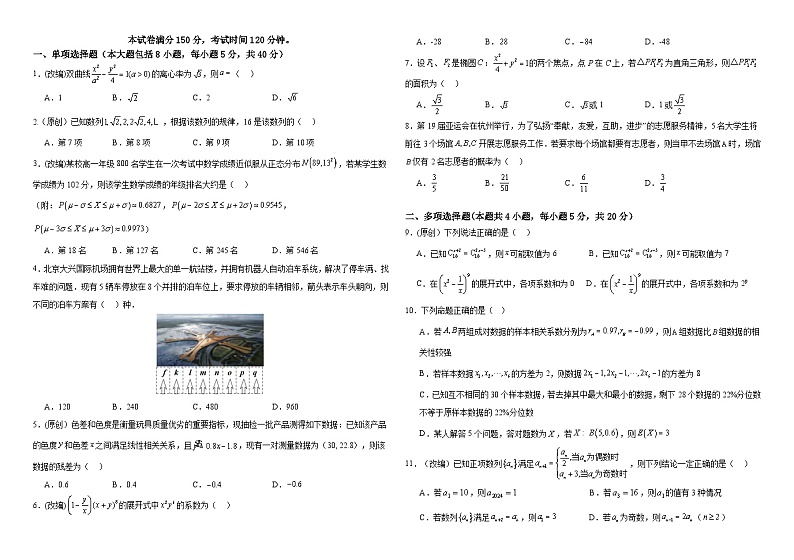 2024省双鸭山一中高二下学期开学考试数学含答案第1页