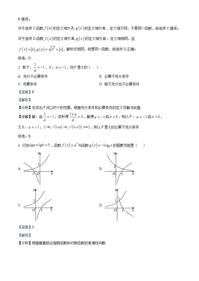 安徽省合肥市庐江县2023-2024学年高一上学期期末教学质量检测数学试题含解析第2页